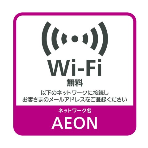 Aeon free wifi